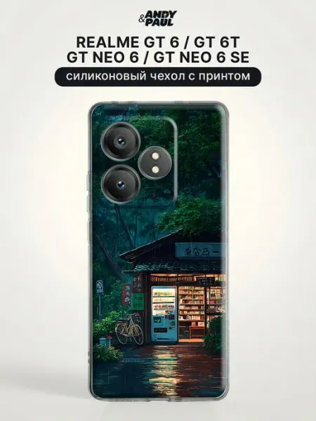 Чехол Realme GT 6 GT 6T GT Neo 6 GT Neo 6 SE красивый Andy&Paul