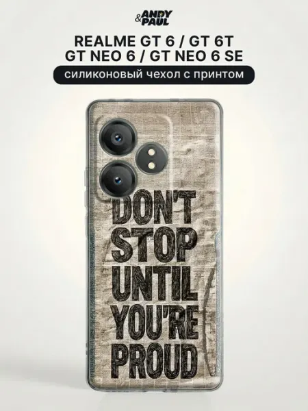 Чехол на Realme GT 6 GT 6T GT Neo 6 GT Neo 6 SE цитата Andy&Paul