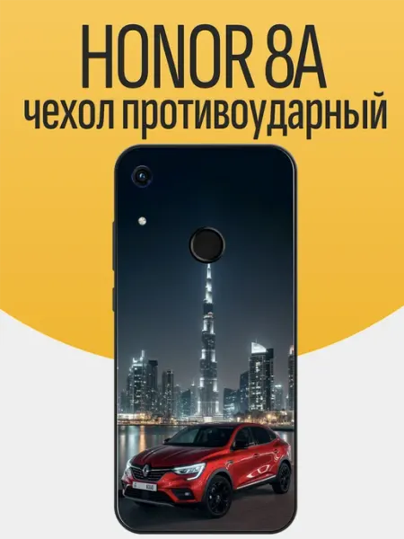 Чехол на Honor 8A Renault Arkana funcase