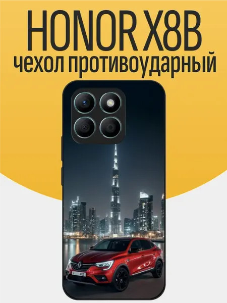 Чехол на Honor X8B Renault Arkana funcase