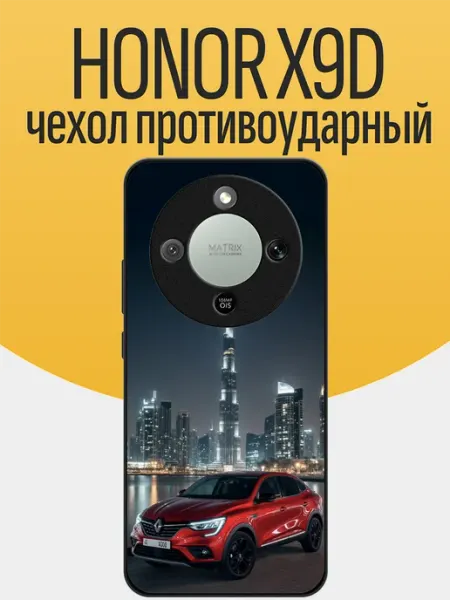 Чехол на Honor X9D Renault Arkana funcase