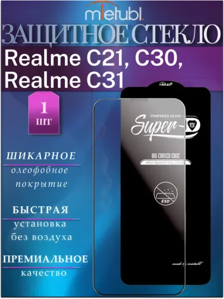 Защитное стекло Realme C21, C30, C31 MIETUBL