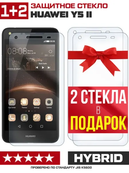 Три гибридных стекла для Huawei Y5 II Krutoff