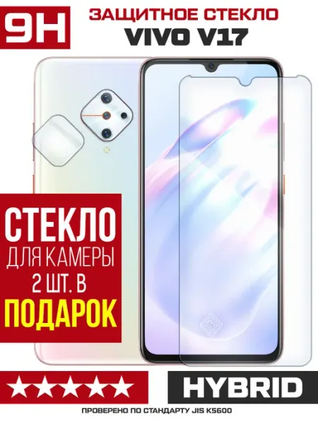Стекло гибридное для Vivo V17 + камера (2 шт) Krutoff