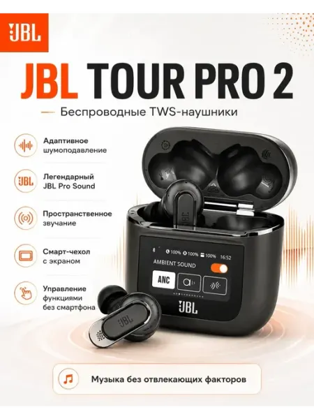 Беспроводные наушники JBL Tour Pro 2 для Android и iPhone