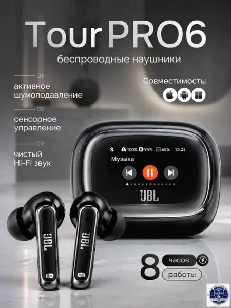 Беспроводные наушники JBL Tour Pro 6 для Android и iPhone
