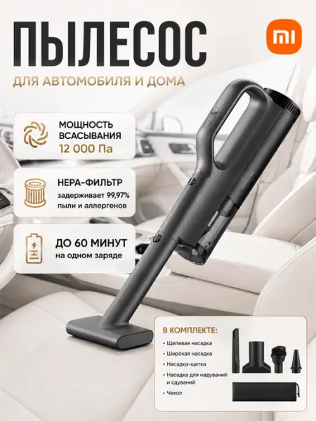 Автомобильный мощный пылесос Mijia Xiaomi
