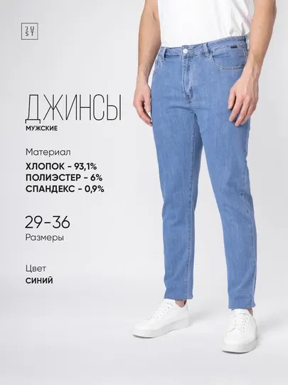 Джинсы Just JT9501-5093