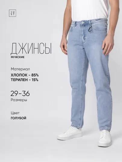Джинсы JUST JT9501-5094