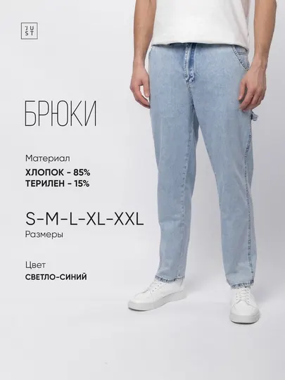 Джинсы JUST JT9502-5098
