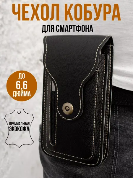 G Чехол кобура универсальная для смартфона на ремень