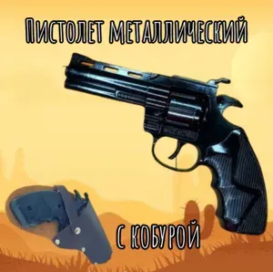 Пистолет для пистонов металлический с кобурой, пугач черный