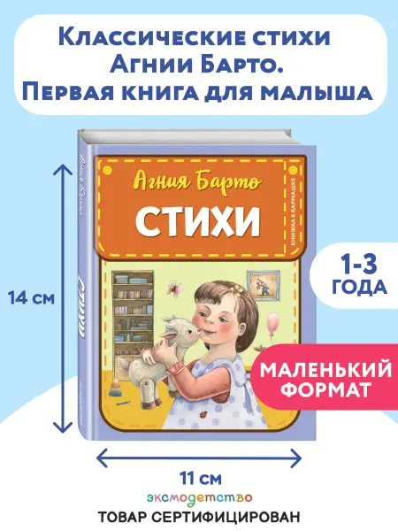 Эксмо Стихи (ил. А. Ильченко). Барто А