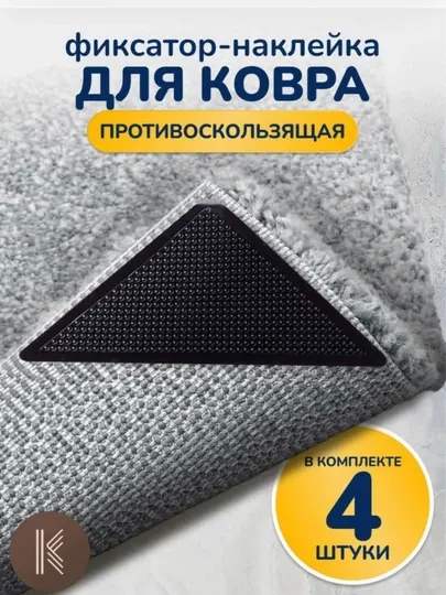 4ШТ Ковер Ковровый Коврик Нескользящие Нескользящие Много