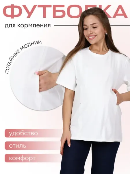 Jti Футболка для кормления с молниями однотонная