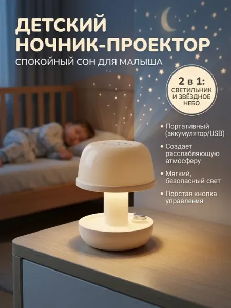 Детский ночник проектор