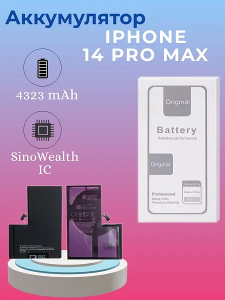 Аккумулятор для iPhone 14 Pro Max 3.86v 4323mAh (A2830) контроллер SinoWealth IC