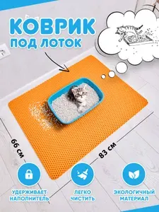 Коврик под лоток для кошек и собак (красный)