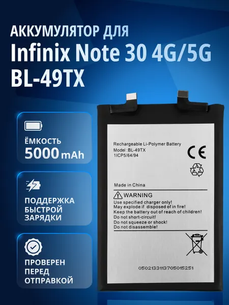 Аккумулятор / батарея BL-49TX для Infinix Note 30 4G (X6833B), Note 30 5G (X6711)