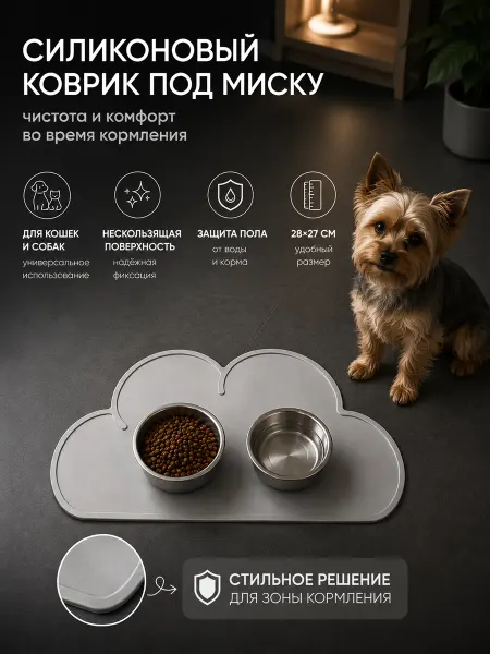 Пижон Коврик под миску для кошек