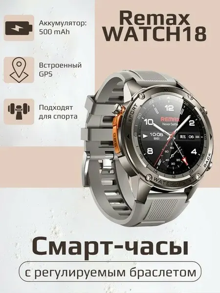 Спортивные смарт-часы Remax WATCH18 черный*