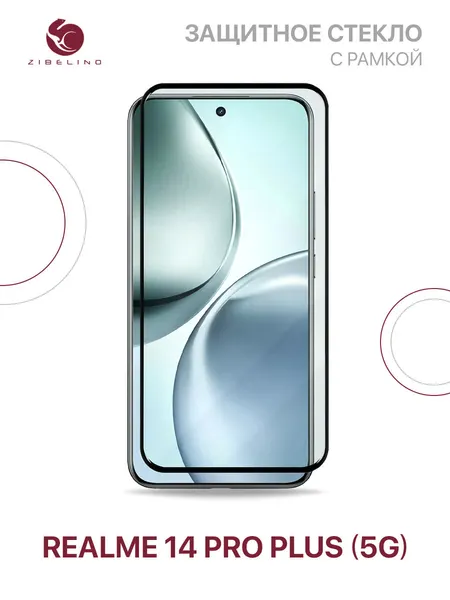 Защитное стекло на Realme 14 Pro Plus 5G полноэкранное, с рамкой / Реалми 14 Про Плюс