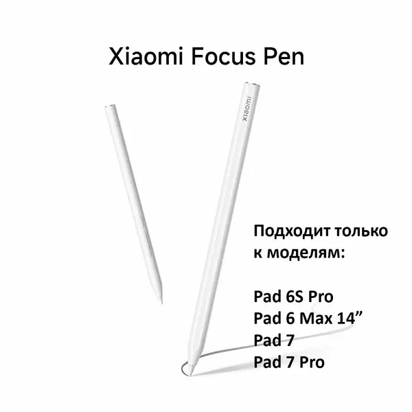 Стилус Xiaomi Focus Stylus Pen для Pad 6 Max 14, Pad 6s, Pad 7, 7 Pro (White)