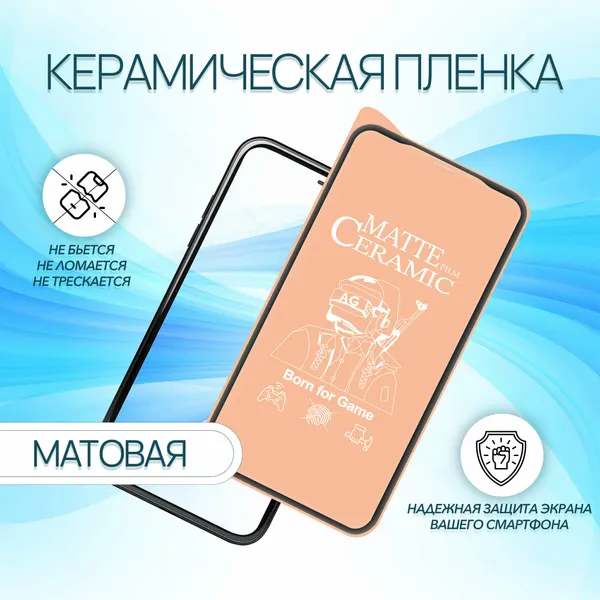 Керамическое стекло-пленка для Samsung Galaxy A34 5G, матовая, серия Стеклофф Ceramics