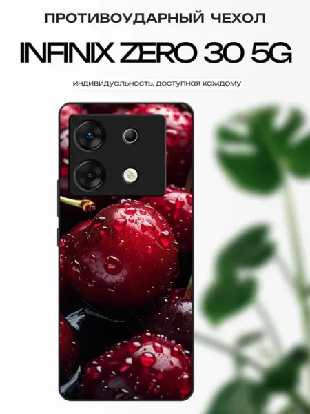 Чехол глянцевый на Infinix Zero 30 вишня x-hop