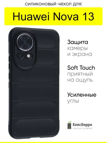 Чехол для Huawei Nova 13, серия Huandun case КейсБерри.