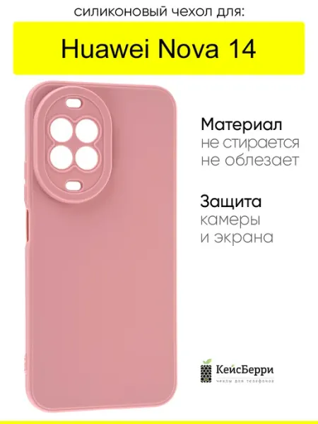 Чехол для Huawei Nova 14, серия Matt TPU КейсБерри.