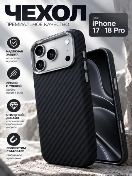 Чехол для iPhone 17 Pro 18 Pro MagSafe, Free Air