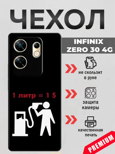 Чехол на Infinix Zero 30 4G АЗС beeFcase