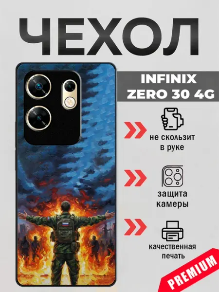 Чехол на Infinix Zero 30 4G военный beeFcase