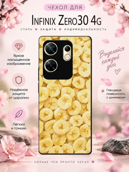 Чехол на Infinix Zero 30 4G с принтом Банановый узор stikerparty