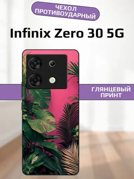 Чехол на Infinix Zero 30 монстера AlexaShop