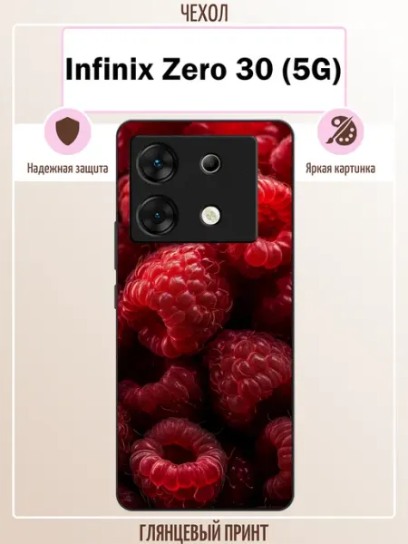 Чехол на Infinix Zero 30 малина ALLcase111