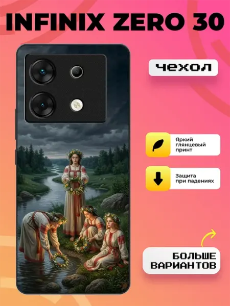Чехол на Infinix Zero 30 славянская эстетика BroCase