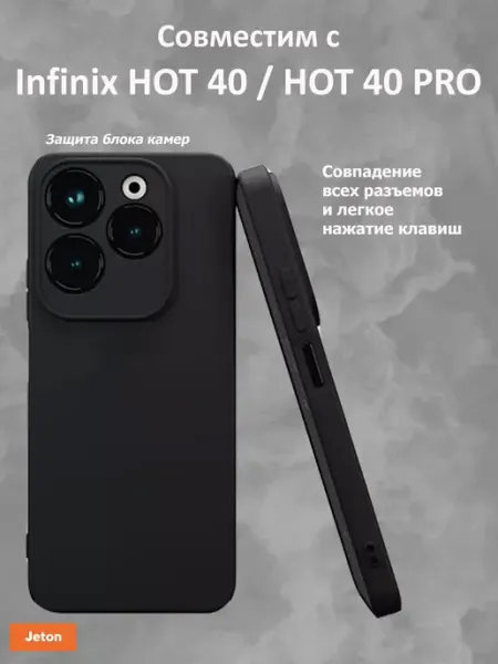 Чехол на Infinix Hot 40 Hot 40 Pro Jeton Case