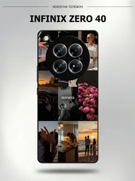 Чехол на Infinix Zero 40 с принтом Коллаж успех CaseLab