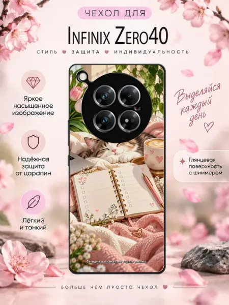 Чехол на Infinix Zero 40 с принтом Планы stikerparty