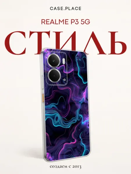 Чехол на Realme P3 5G необычный Case Place