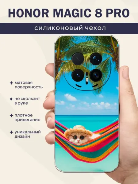 Чехол на Honor Magic 8 Pro принт с котиком RusShop
