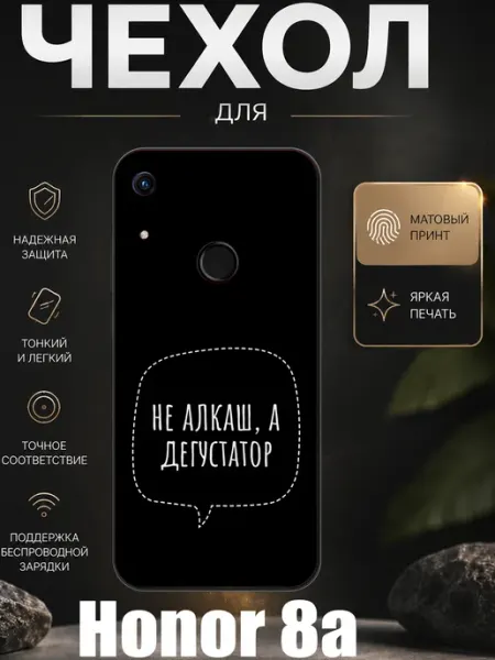 Чехол на Honor 8A с принтом Дегустатор peroCASE