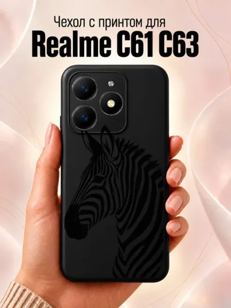 Чехол на Realme C61 C63 с зеброй Jeton Case
