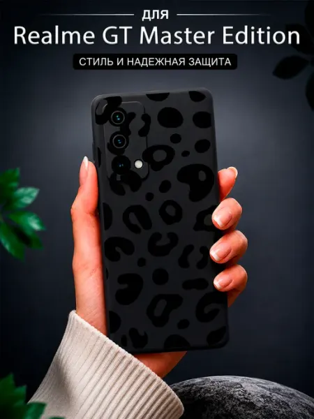 Леопардовый чехол на Realme GT Master Edition Jeton Case
