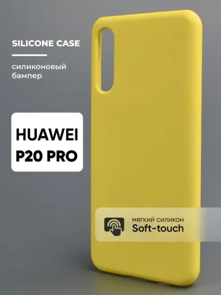 Чехол на Huawei P20 Pro силиконовый АксесСтор