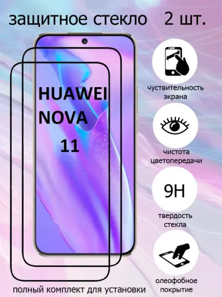 Защитное стекло на экран Huawei Nova 11 HMELINKA