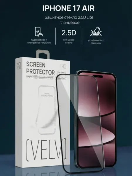 Защитное стекло для iPhone 17 Air Lite 2.5D глянцевое VELV