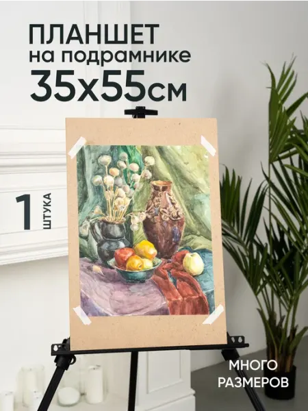 Планшет художественный на подрамнике 35х55 см Артель художников
